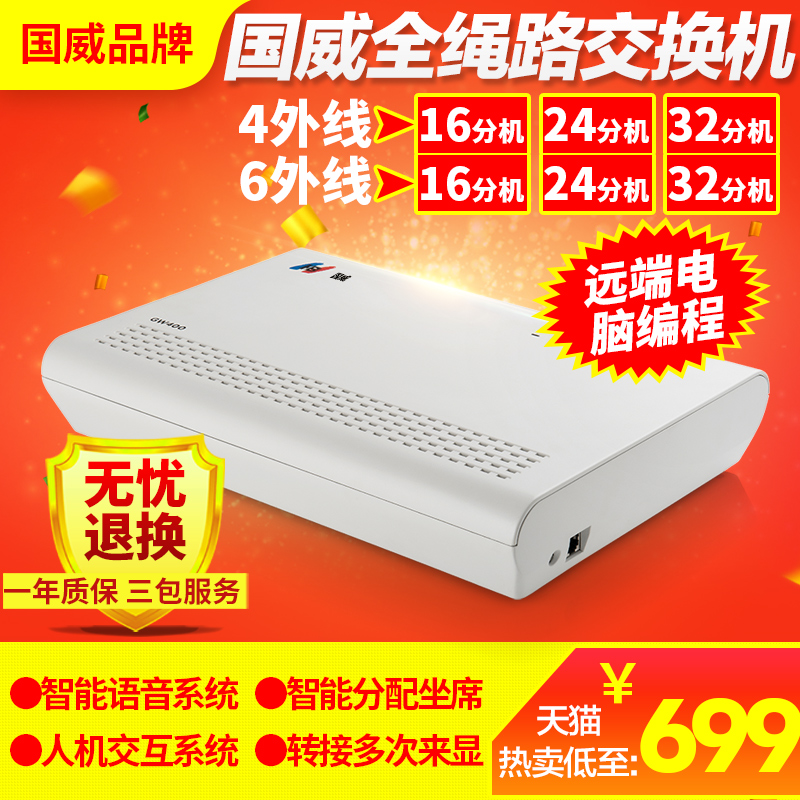 guowei gw400 program-controlled telephone exchange 4 in 16 out program-controlled telephone exchange, group telephone 16