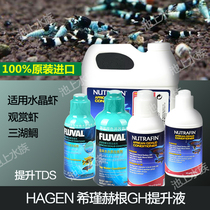 Xijin Hegen Newdafen HAGEN trace element mineral gh improve TDS raised liquid crystal shrimp Sumi shrimp