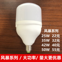 Sunshine Illuminated Led Bulb Storm Series 25W35W50 Sunshine LED Ball Bubble LED Screw E27 energy-saving light bulb