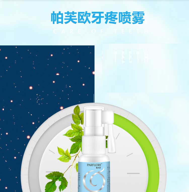 帕芙欧牙疼喷雾效果到底怎么样记者报道