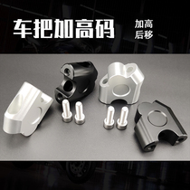 Suitable for flying 150FZ250 Heavenly Sword King YBR125 heightening code rear shift aluminum alloy increased back shift code