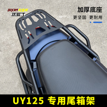 Suitable for Suzuki UY125 retrofitted reinforced tailbox rack high strength rear rear bracket aluminium alloy tailbox special tailstock