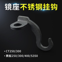 Suitable for light yang rowing CT 250300400 handlebar hook front hook S350 retrofitted rear-view mirror hook