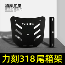 Suitable for force engraving 318 tail case frame rear shelving shelving luggage rack 318 modified trunk mounting bracket