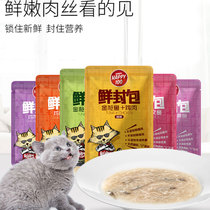 Naughty fresh package cat wet food Cat canned wanpy Miao fresh meat package kitten snacks 70g fattening whole box