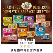 British AVP AVP staple food can cat canned wet food Kitten milk cake Adult cat full-term cat can 85g