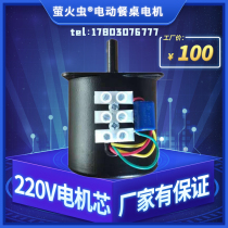 Electric table motor 220V AC synchronous motor Hotel table rotary motor Electric table controller