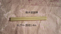 Musical instrument Drum stick Maple hall drum stick Waist drum stick Row drum stick