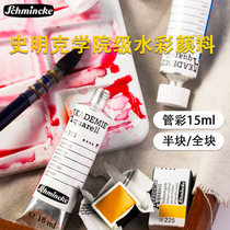Germany schmincke Watercolor paint Academy grade tube solid 25 colors full block and half block