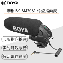Boja BOYA BY-BM3031 gun-shaped recording vlog microphone hypercardioid to the recording microphone