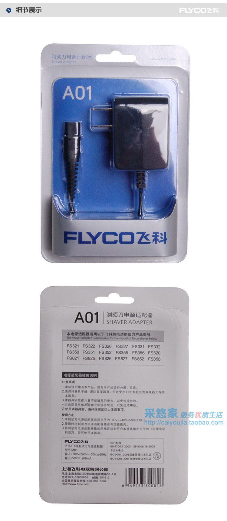 飞科男士剃须刀的充电器 电源线a01 fs350 fs372 fs871 827 821