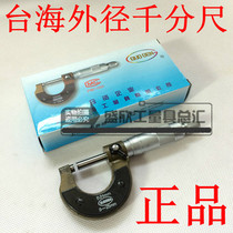 Shanghai Taiwan outside micrometer across the Taiwan Strait outside micrometer 0-25 25-50mm accuracy 0 01mm