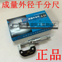 Chengdu measuring outer diameter micrometer 0-25-50-75-100-125 precision 0 01mm thickness measuring tool