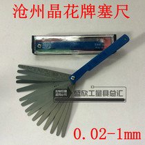 Crystal flower stainless steel feeler gauge thin gauge clearance ruler shingle 0 02-1mm 17 pieces