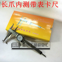 Long claw with table inner groove caliper 9-150