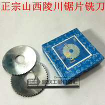 Shanxi Lingchuan milling insert cut saw blade milling cutter 60*3 75*1 1 2 3 5 4 5 7 8