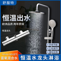 Comfortable special constant temperature shower set bath faucet constant temperature mixing valve intelligent control of water temperature universal resistance