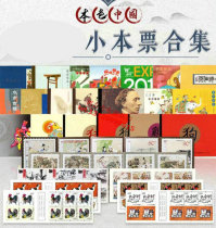 True Color Chinese Rare Stamps Daquan Stamp Album New Century Small book Ticket Collection Collection of 20 New Promissory Notes Yearbook
