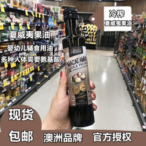 Australia Pressed Purity Macadamia Nut Oil 250ml Cold Pressed Infant Baby Pregnant Woman Supplementary Cooking Oil