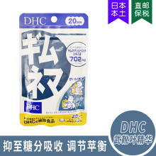 日本DHC武靴叶抑糖控制糖分吸收控碳水化合物分解瘦体20日60粒