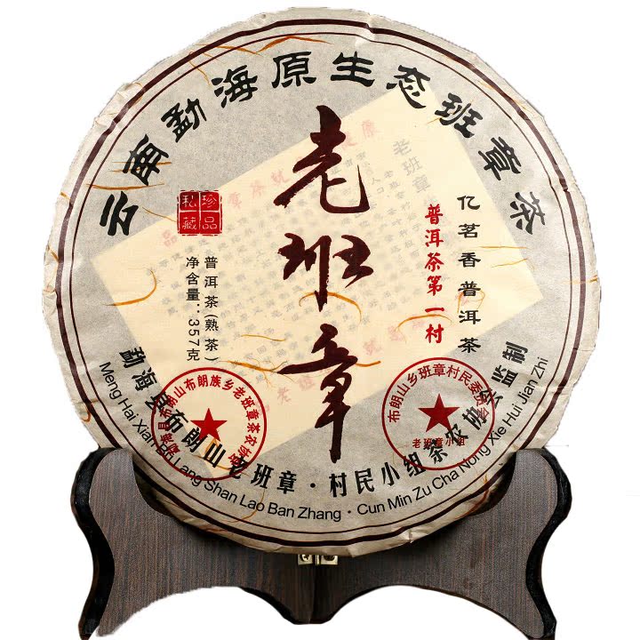 云南七子饼普洱茶勐海布朗山老班章熟饼普洱熟茶2014年357g包邮