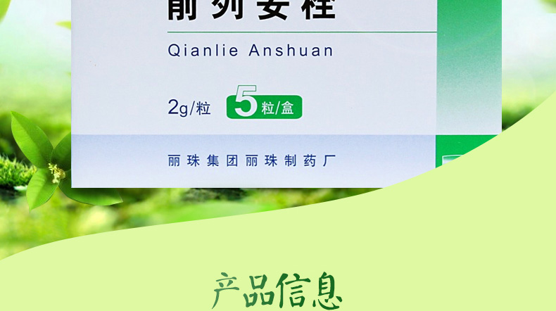 前列安栓 价格,说明书,功效,作用_160大药房