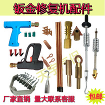 Sheet metal shaping machine Shape repair machine accessories Gun handle switch Pull hammer Triangle piece Carbon rod round gasket Chuck