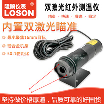 LSCI industrial on-line infrared thermometer Dual laser on-line infrared temperature sensor High temperature 4-20ma