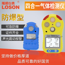 Four-in-one gas detector M40 carbon monoxide oxygen hydrogen sulfide ammonia toxic combustible gas alarm instrument