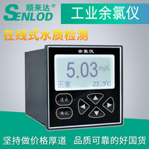 Shunda * Industrial online residual chlorine meter residual chlorine meter analyzer multi-parameter residual chlorine meter PH tester