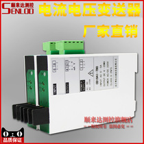 Shunloda * SLD series AC DC current voltage isolation transmitter current voltage transmitter 4-20ma