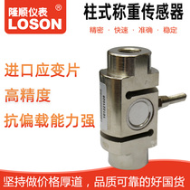 Brand direct sales * column type S load cell LSL-4 column load cell pull pressure sensor