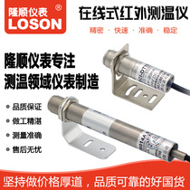 LSCI Industrial online infrared thermometer probe Infrared temperature sensor High temperature transmitter 4-20ma 485