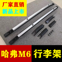Applicable Haver M6 luggage rack roof rack crossbar travel frame retrofit dedicated upper screw car luggage rack