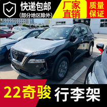 Suitable for 22 Qijun Paste Luggage Rack Original luggage rack Aluminum Alloy Plastic Stickup Travel Rack