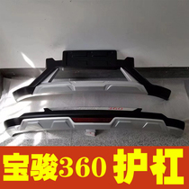 Bao Jun 360 guard bar pedal guard bar original car surrounding the original car bumper retrofitted with side pedal retrofit decorative piece