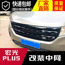 Suitable for the five rhombus macro light plus retrofit Chinese net macro light PLUS imitation road tiger midnet black silver color midnet