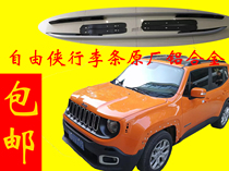 JEEP Free Man Row LI Free Man Original Factory Luggage Rack Free Man Retrofit Original Factory Roof Rack