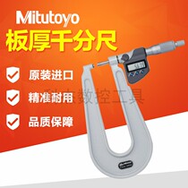 Japan Sanfeng Plate Thickness Micrometer 389-251-30 Deep Bow Frame Digital Micrometer 389-271-30 Steel Plate Thickness