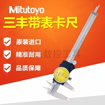 Japan Mitutoyo Sanfeng Belt Caliper Represents 505-730 732 733 High Precision Stainless Steel 0-150mm