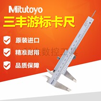 Japan Mitutoyo Sanfeng vernier caliper 530-114 118 stainless steel oil caliper high precision 0-150mm