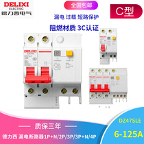 Delixi leakage protector DZ47sLE type C 2P 3P4P 16 32 40 63 100A leakage air open