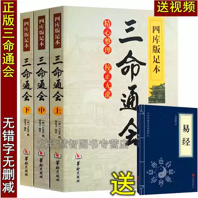  Sanming Tonghui genuine book Vernacular commentary illustration Genuine ancient books Original comparison Vernacular full translation Upper middle and lower All three volumes of four Kuban full text Wanmin English works