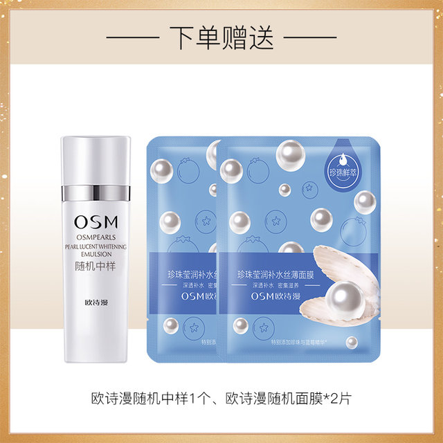 Ou Shiman ຢ່າງເປັນທາງການຮ້ານ flagship ເວັບໄຊທ໌ຢ່າງເປັນທາງການ authentic water emulsion set whitening light spot hydrating full set of skin care cosmetic for women