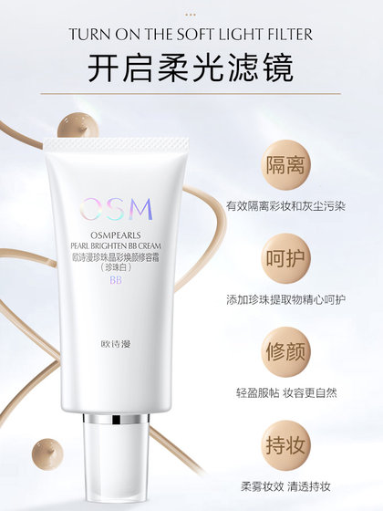 Oushiman Pearl White BB Cream Foundation 격리 미백 컨실러 오래 지속되지 않음 메이크업을 제거하기 쉬운 일상 공식 플래그십 스토어 Oushiman Pearl White BB Cream Foundation 격리 미백 컨실러 오래 지속되지 않음 메이크업을 제거하기 쉬운 일상 공식 플래그십 스토어