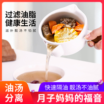 Oil soup separator Soup pot Confinement soup to oil pot Household oil filter artifact filter ceramic oil filter bowl control grease