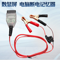Car computer power off memory device OBD continuous battery replacement battery leakage detection tool digital display voltage