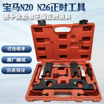 BMW N20 N26 special timing tool new 3 Series 5 series 525 BMW X1 X3 timing special tool