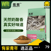 Frog hunting fox hunting full cat grain kitten fresh meat grain 1 5kg US and British short cat blue cat pet dry food