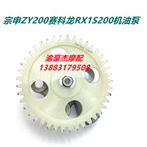 Zong Shen Motorcycle Engine ZY200-76 Saikoron RX1S200-51 Engine Oil Pump